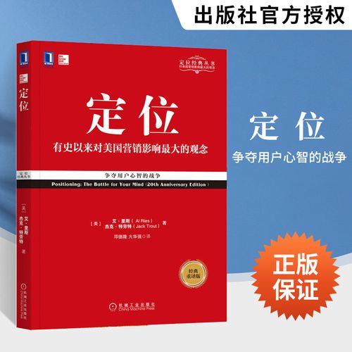 市场品牌产品定位观念 企业市场营销心理学广告营销书籍 公司管理书