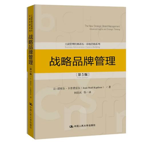 (工商管理经典译丛&middot;市场营销系列)